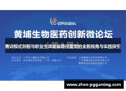 青训模式创新与职业生涯发展路径重塑的全新视角与实践探索