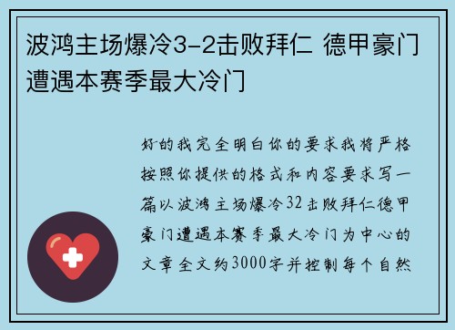 波鸿主场爆冷3-2击败拜仁 德甲豪门遭遇本赛季最大冷门