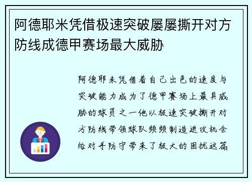 阿德耶米凭借极速突破屡屡撕开对方防线成德甲赛场最大威胁