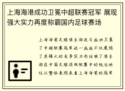 上海海港成功卫冕中超联赛冠军 展现强大实力再度称霸国内足球赛场