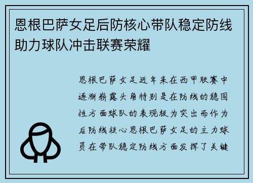 恩根巴萨女足后防核心带队稳定防线助力球队冲击联赛荣耀