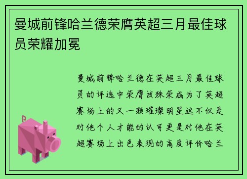 曼城前锋哈兰德荣膺英超三月最佳球员荣耀加冕